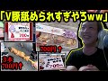 大手Vtuberのコラボ屋台のメニューを見て苦笑するおおえのたかゆき【赤身かるび】【ぶいすぽ】【おおえのたかゆき 切り抜き】