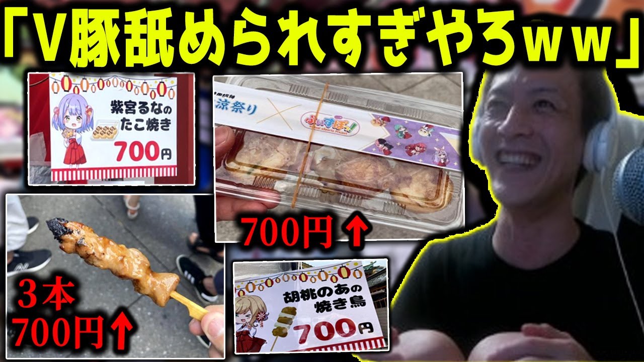 大手Vtuberのコラボ屋台のメニューを見て苦笑するおおえのたかゆき【赤身かるび】【ぶいすぽ】【おおえのたかゆき 切り抜き】