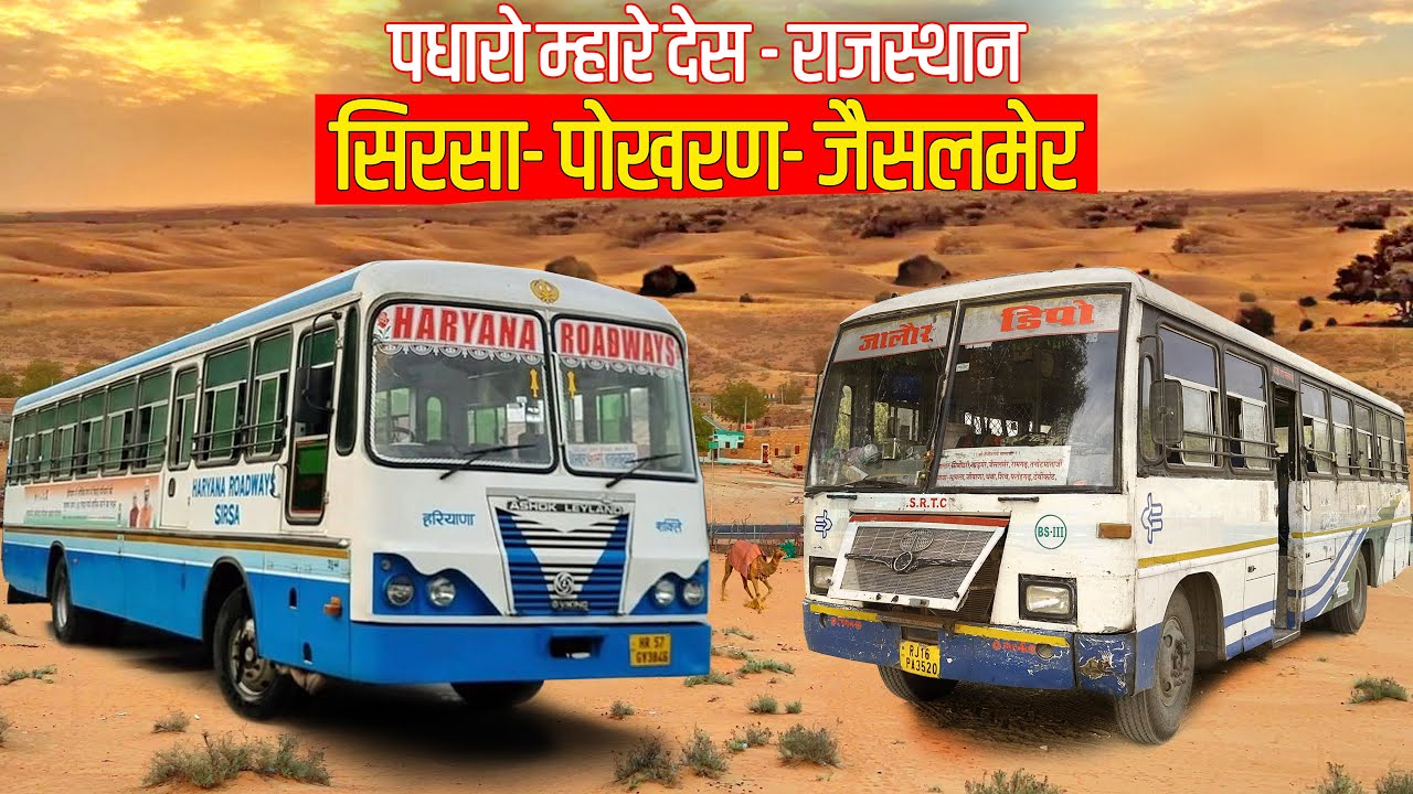     SIRSA TO POKHRAN Haryana Roadways Superfast Service     Himbus