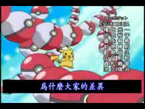 宠物小精灵 神奇宝贝 片尾曲 13 Pokemon Ending 13 