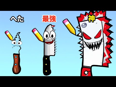 ใธใ vs ๆๅผท vs ็ฅ ใใคใใๆใ่ฌ่งฃใใฒใผใ ใฎ้ฒๅใ Draw Knife ใ