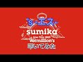 【叩いてみた】's -エス-/sumika