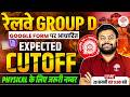 RRB GROUP D CUT OFF 2025 | RRB GROUP D CUT OFF 2026 | GROUP D CUT OFF 2026| GROUP D EXPECTED CUT OFF
