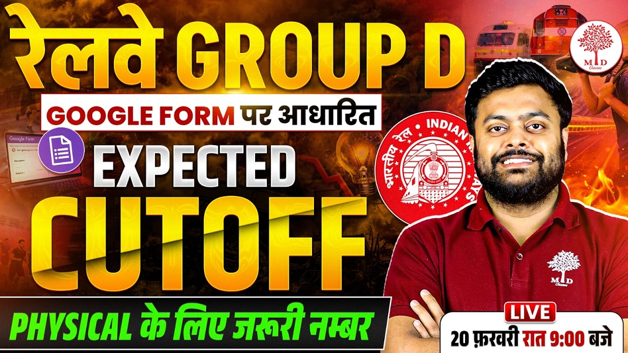 RRB GROUP D CUT OFF 2025 | GROUP D CUT OFF 2026 | GROUP D EXPECTED CUT OFF |RRB GROUP D CUT OFF 2026