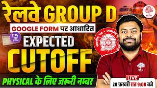 RRB GROUP D CUT OFF 2025 | RRB GROUP D CUT OFF 2026 | GROUP D CUT OFF 2026| GROUP D EXPECTED CUT OFF