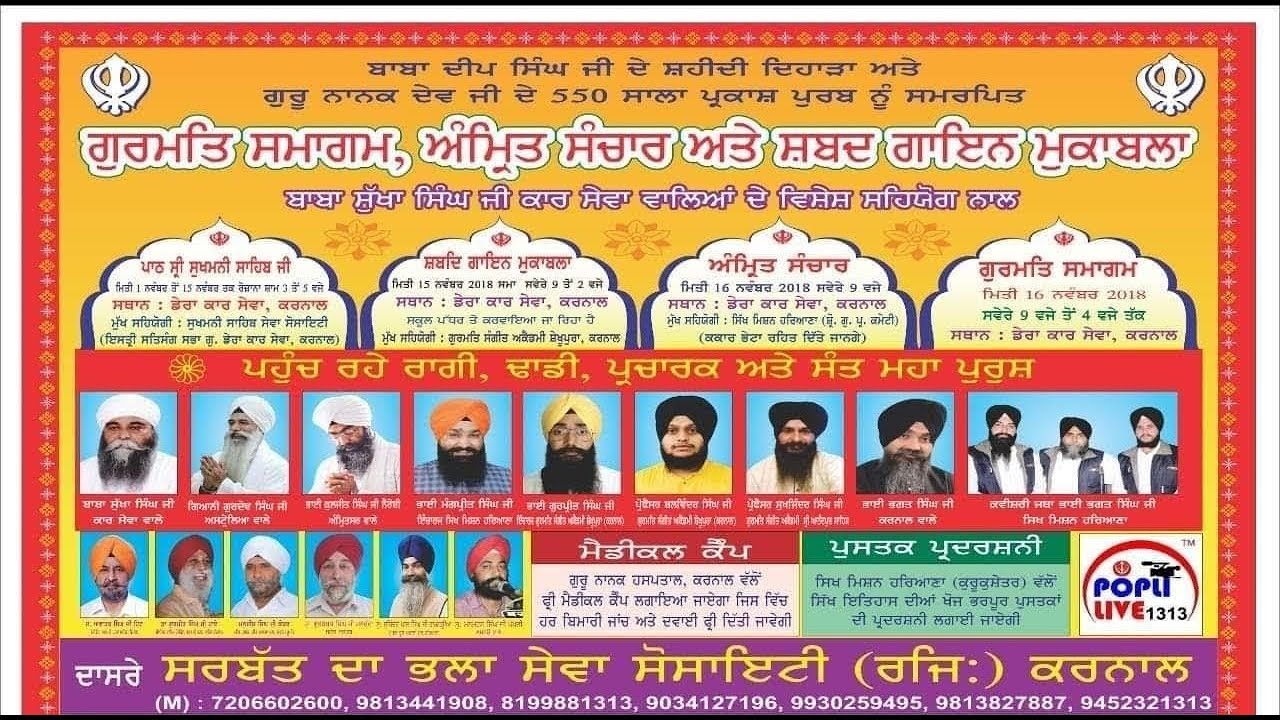 GYANI GURDEV SINGH JI AUSTRALIA WALE @ GURUDWARA DERA KARSEWA KALANDRI GATE KARNAL HARYANA