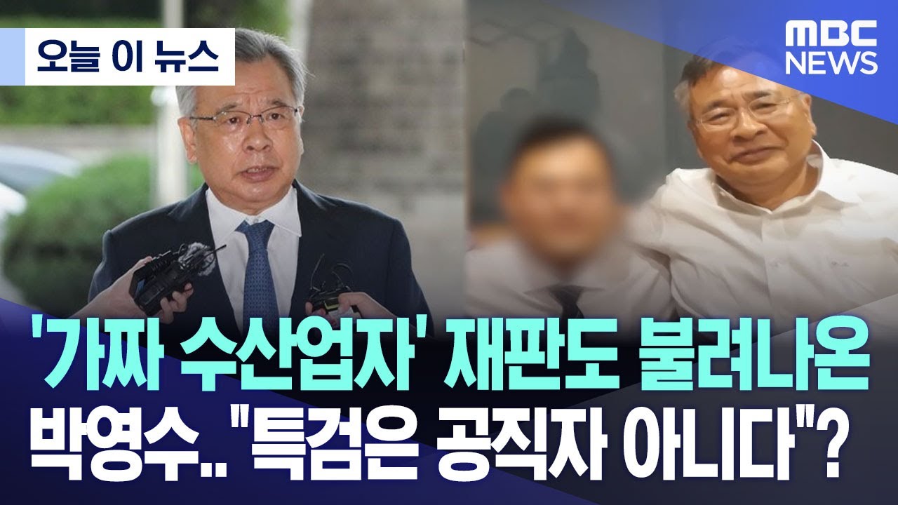 포항 가짜 수산업자 사기 사건 - 나무위키