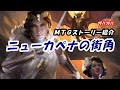 【MTGストーリー】ニューカペナの街角 背景ストーリーまとめ