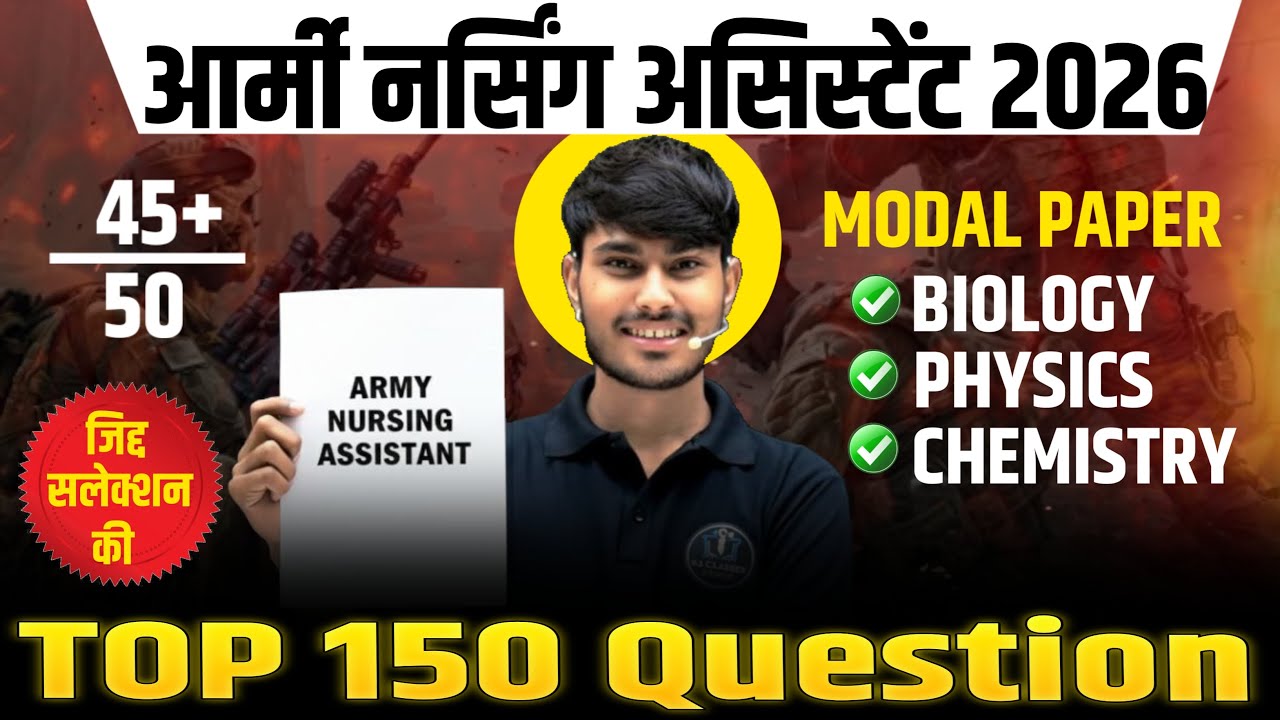 Army Nursing Assistant Practice Set 01 | 100% Original Questions | Paper फाड़ने की तैयारी करो