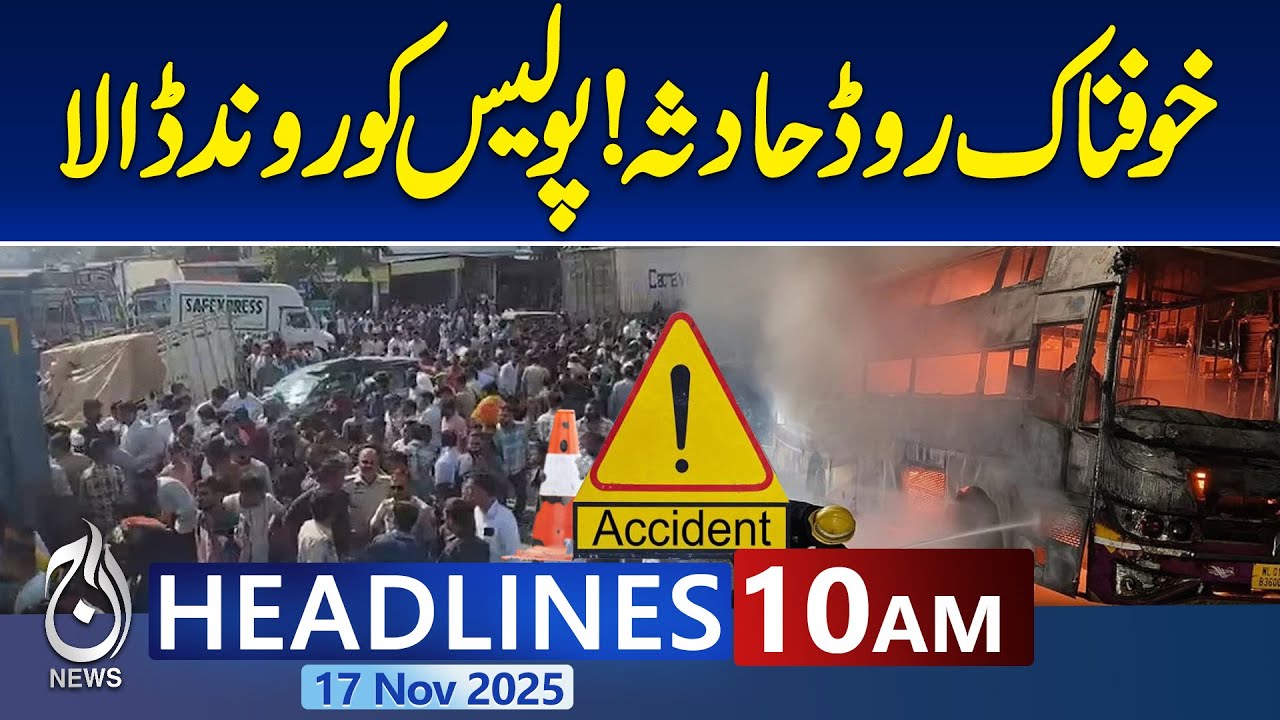 Horrific road accident crushes police officers : 10AM News Headlines (17 Nov 2025)