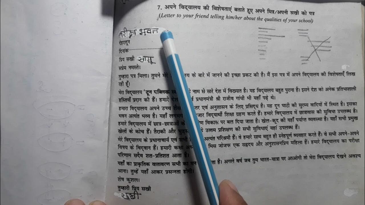 class-9-10-11-12-apne-vidyalay-ki-visheshta-btate-hue-apne-mitr-ko