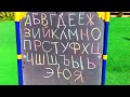 Алфавит для детей | Учимся Писать Буквы