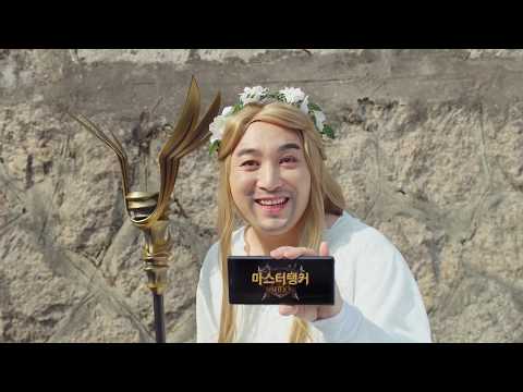 [마스터탱커] 황제성 코믹 클립 영상 좋마탱~ 스피드서버 오픈!