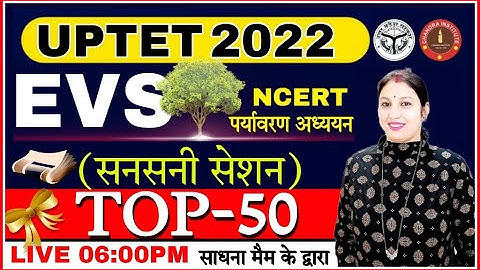 UP TET EXAM 2022/ENVIRONMENT/EVS अद्भुत प्रश्नोत्तरी Top 50/UP TET EVS  पर्यावरण फटाफट #uptetevs