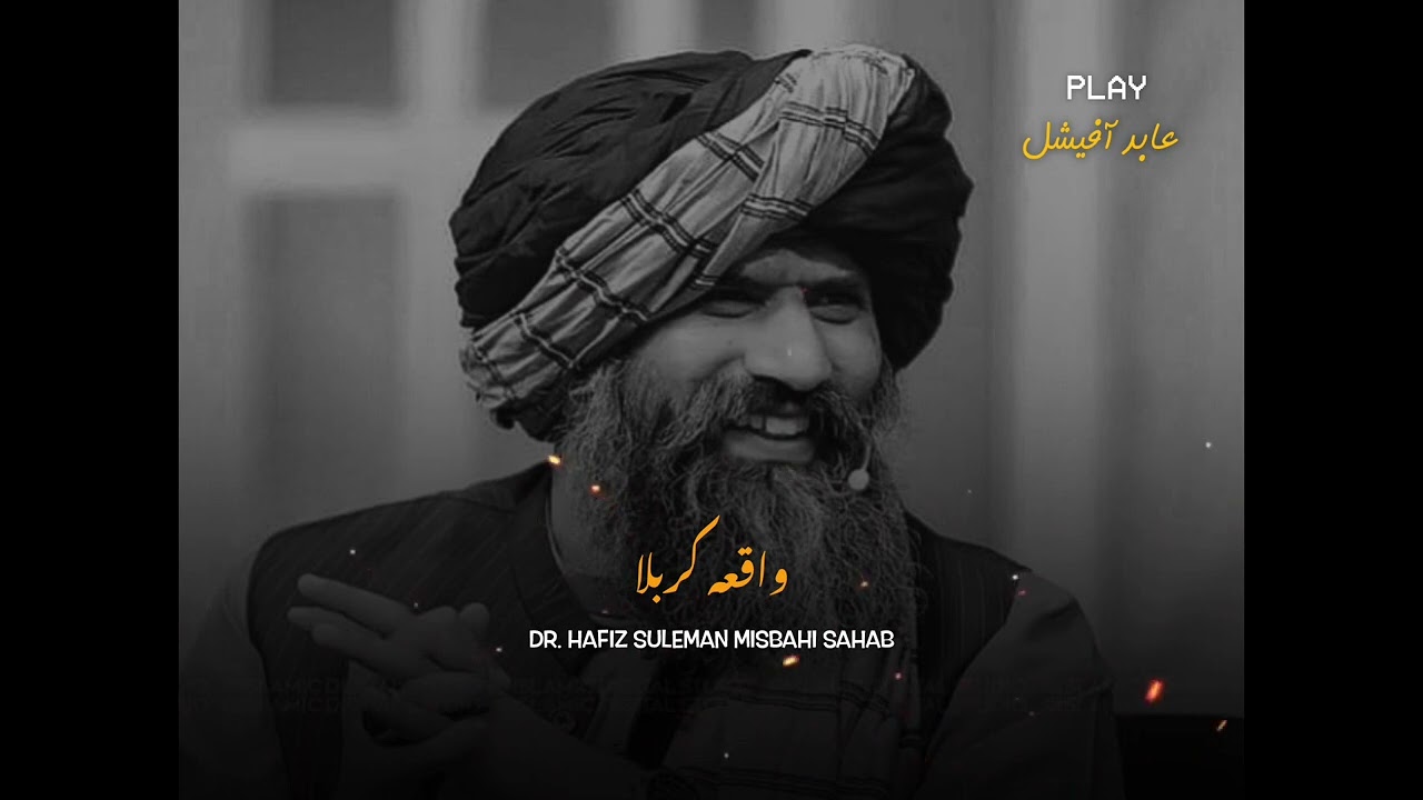 Waqia Karbala💔🥺Dr. Hafiz Suleman Misbahi Bayan speech.