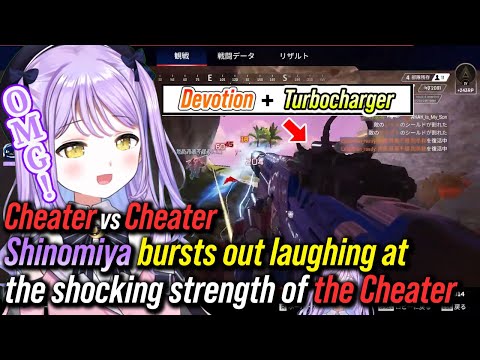 【VSPO!】cheater vs cheater !? Shinomiya bursts out laughing at the shocking strength of the cheater