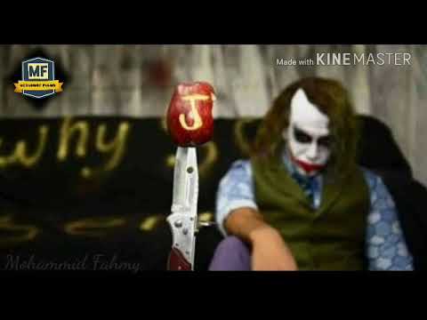 الجوكر متهمش El Joker