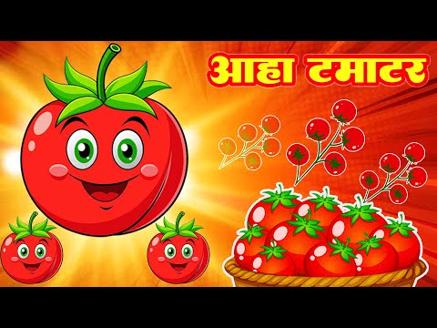 आ ह टम टर Aaha Tamatar Bade Mazedar Titli Udi Bus Me Chadi Nursery Rhymes And Kids Song Hindi