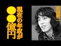 【衝撃】沢田研二の現在の年収●●億 不倫略奪愛で見捨てた元妻の遺言がヤバい・・再会した息子から衝撃の暴露【昭和芸能】