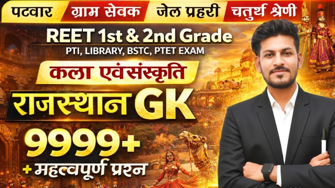 राजस्थान की कला &संस्कृति BSTC,CET,RAS ,PSI,HC,REET,ग्रेड ALL RAJASTHAN EXAM  BY MUKESH SIR CLASS 26