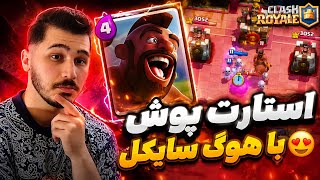 استارت پوش عصبانی با خوک‌سایکل🐷👽میخوام شدوی 2008رو زنده کنم🙂‍↔️🫡