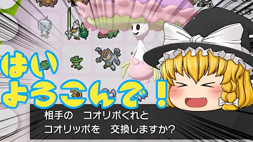 ポケモン剣盾ミラクル交換だけでゲットしたポケモンだけで殿堂入りpart2 Mp3 ポケモン剣盾ミラクル交換だけでゲットしたポケモンだけで殿堂入りpart2 Mp3