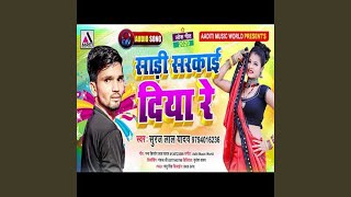 Saadi Sarkaai Diyaa Re