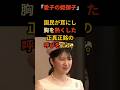 愛子の姫御子という呼び名に国民は胸を熱くした #愛子様#皇室
