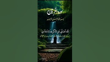سورة الفرقان الْمُلْكُ يَوْمَئِذٍ الْحَقُّ لِلرَّحْمَنِ وَكَانَ يَوْمًا عَلَى الْكَافِرِينَ عَسِيرًا