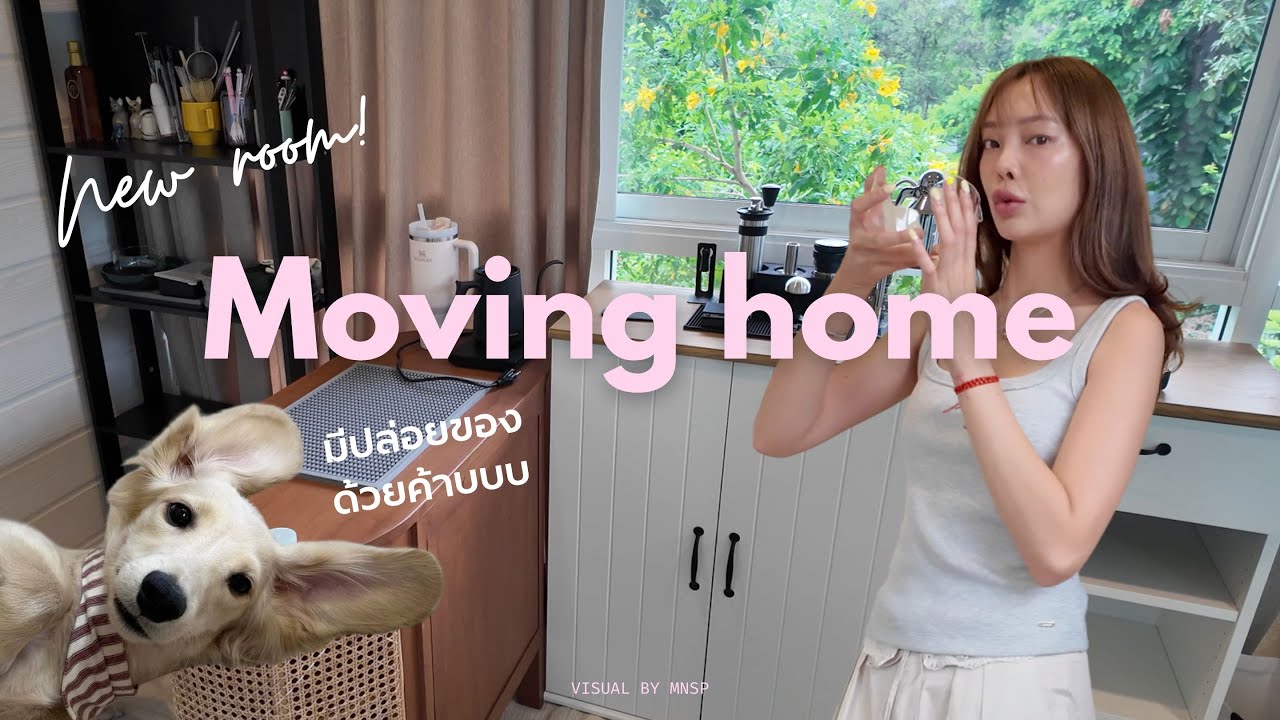Moving Home Series ep.1⎮มีเรื่องให้ย้ายกลับบ้าน จัดห้องใหม่ โละของมหาศาลพร้อมปล่อยของแล้วววว 😝👗🎀✨