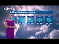 BTV Времето 27 07 2025 г централна емисия BTV Времето 27 07 2025 г централна емисия
