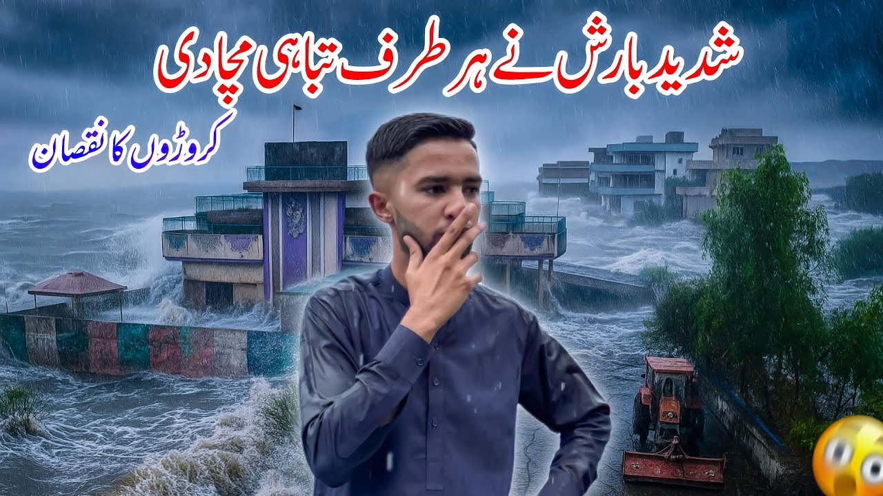Mangla Dam enters Chakswari village 😱 | Situation of Panyam after heavy rain 