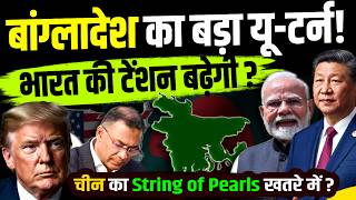 Bangladesh US Port Deal | China String of Pearls Under Threat? India Alert | Malacca Strait Tension