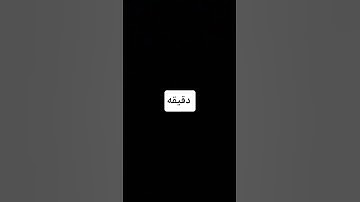 استمع للقران الكريم صلى علي النبي