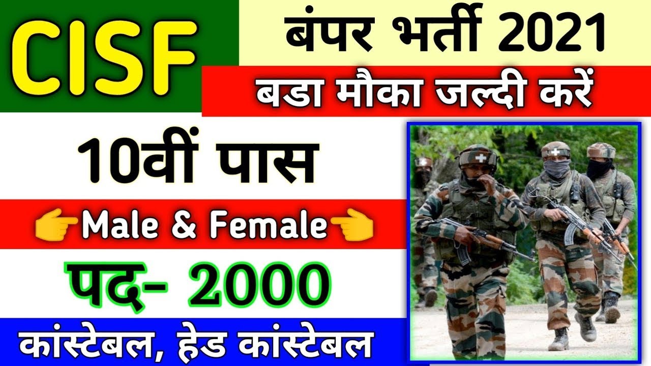 CISF Constable Recruitment 2021 Apply Online | CISF Constable Bharti | GOVT JOBS IN FEB 2021