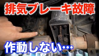 The exhaust brake stopped working! - YouTube