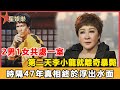 2男1女共處一室，第二天李小龍就離奇暴斃，時隔47年丁佩終於憋不住了，說出幕後真相，過程簡直匪夷所思#星娛樂#李小龍#丁佩#