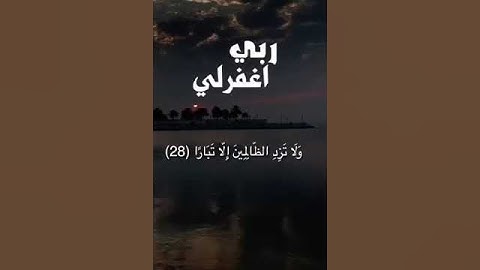 ما تيسر من سورة نوح