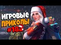 Игровые приколы #182 | Приколы из игр 2021-2022 | Баги, Приколы, Фейлы, Смешные Моменты в Играх.exe