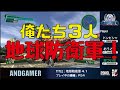 【AndGamer】ドンピシャ・おついち・おうどん 俺たち地球防衛軍4.1オープンβ.ver.1.4