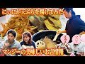 第15回 たまには親孝行!? にぃにが天ぷらを揚げてみた
