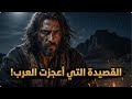 تحدي فهي هي وهي هي القصيدة المستحيلة لامرؤ القيس أصعب من صوت صفير البلبل 