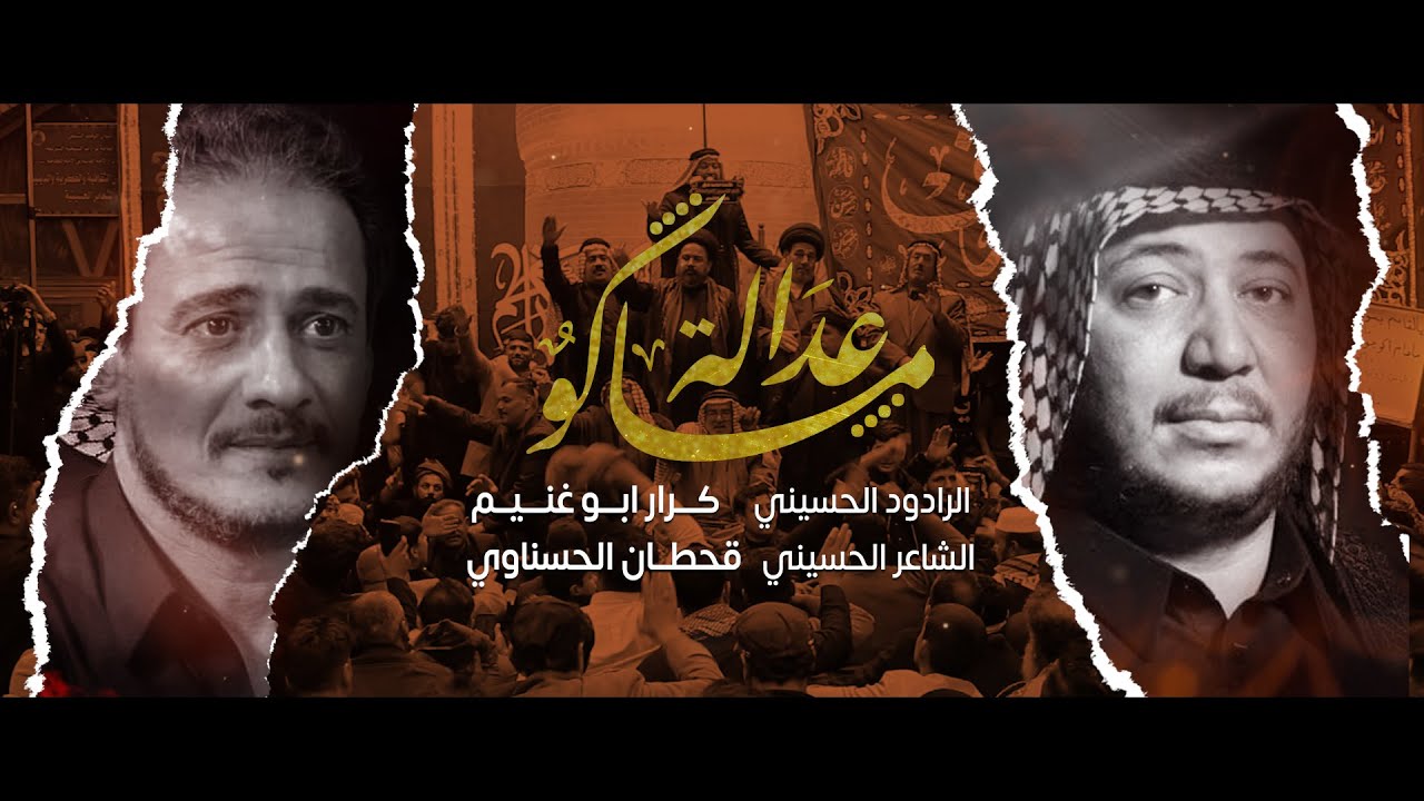 ماكو عدالة | الرادود كرار ابو غنيم | موكب النجف الاشرف | شهادة القاسم 1443 هـ