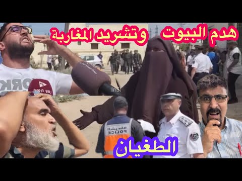 المخزن يستمر في ترويع المغاربة وهدم بيوتهم وتشريدهم لصالح كأس العالم وبني قينقاع