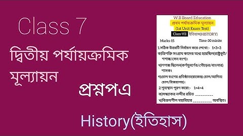 Class 7 History 1st unit test exam simple question paper 2022 #1stunittestexam #class7