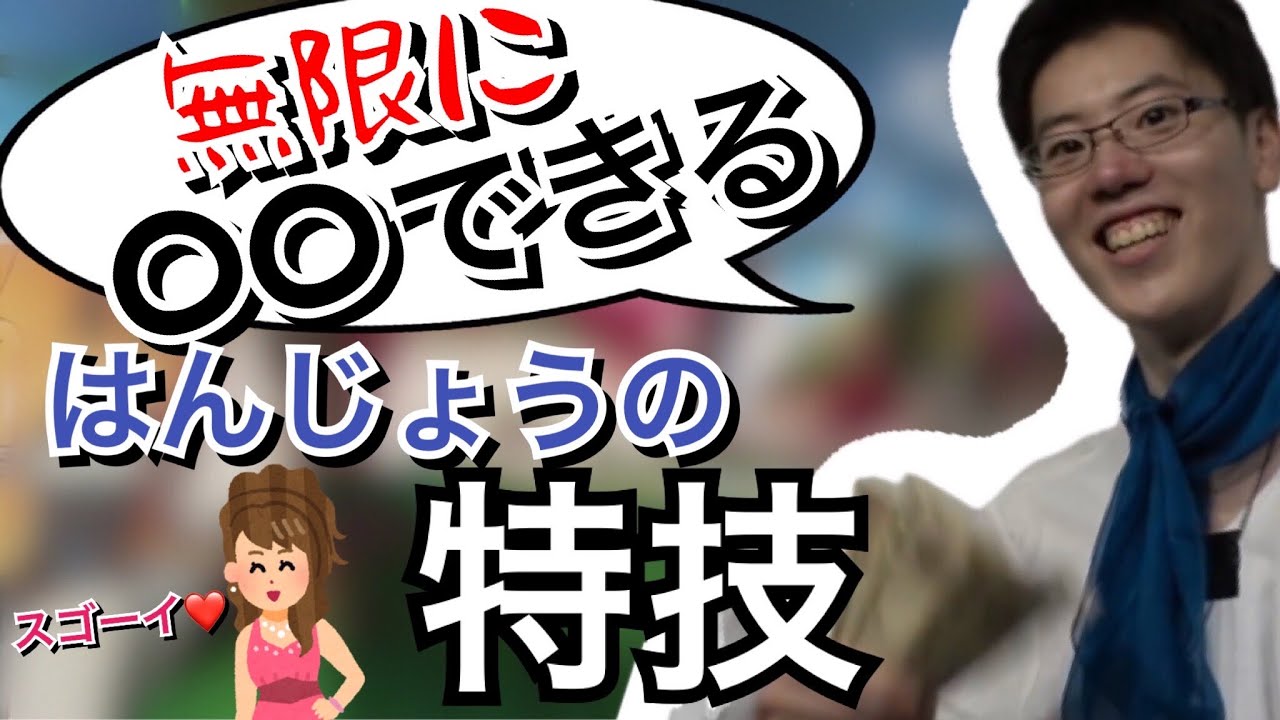 はんじょう とんでもない特技を持っていた 誰もが驚くその特技とは Euriece Tempplex Youtube