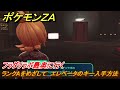 ポケモンＺＡ　ランクAをめざして　エレベータのキー入手方法　フラダリラボ最奥に行く　メインミッション攻略　＃３０２　【Pokémon LEGENDS Z-A】