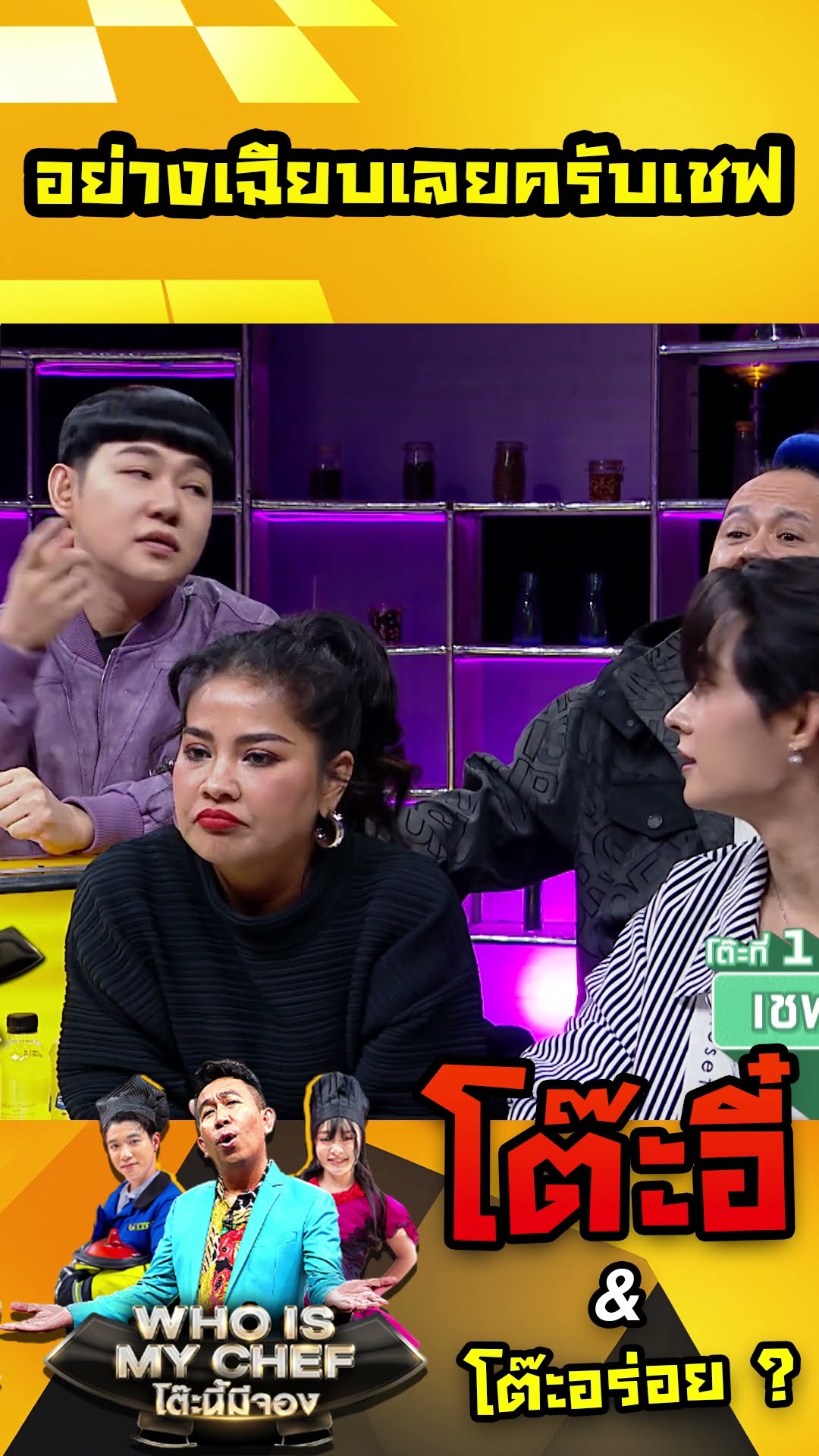 อย่างเฉียบเลยครับเชฟ #workpoint23 #โต๊ะนี้มีจอง