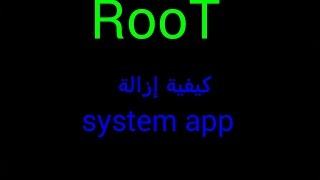How to delete system app on Android  | كيفية إزالة تطبيقات التي تأتي مع الاندرويد screenshot 4