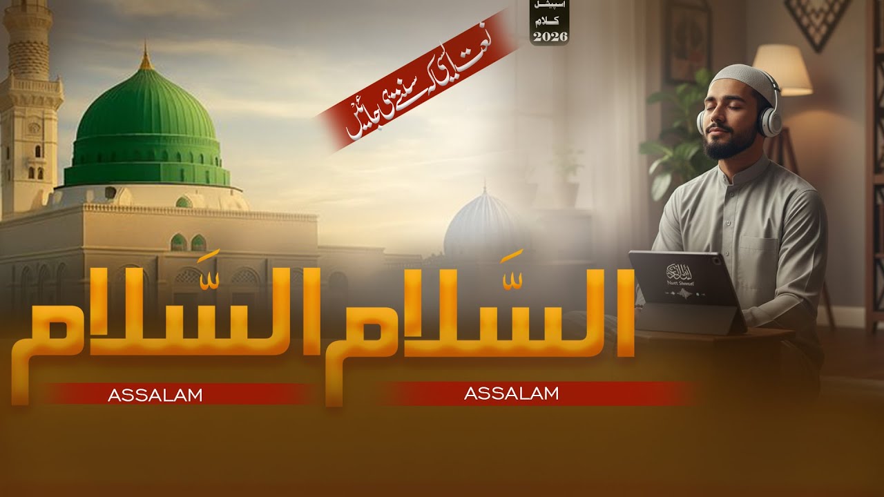 Mustafa Mustafa | Assalam Assalam | relaxing naat | naat sharif | Junaid Anwar